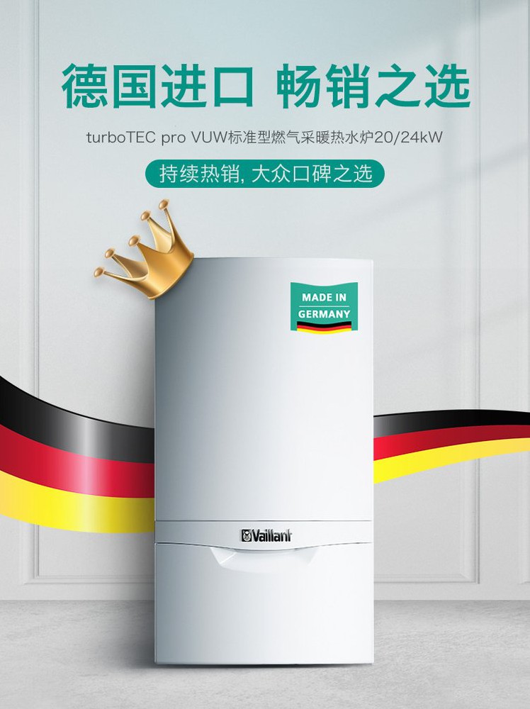 威能地暖燃气炉